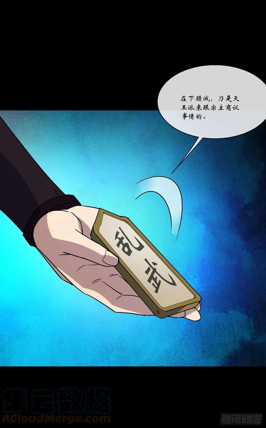 通幽大圣90话 四极宗