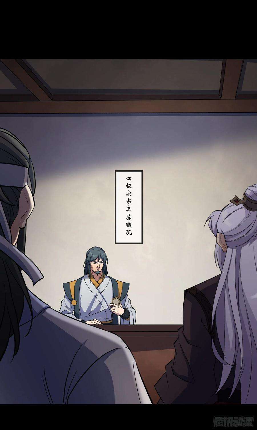 通幽大圣90话 四极宗