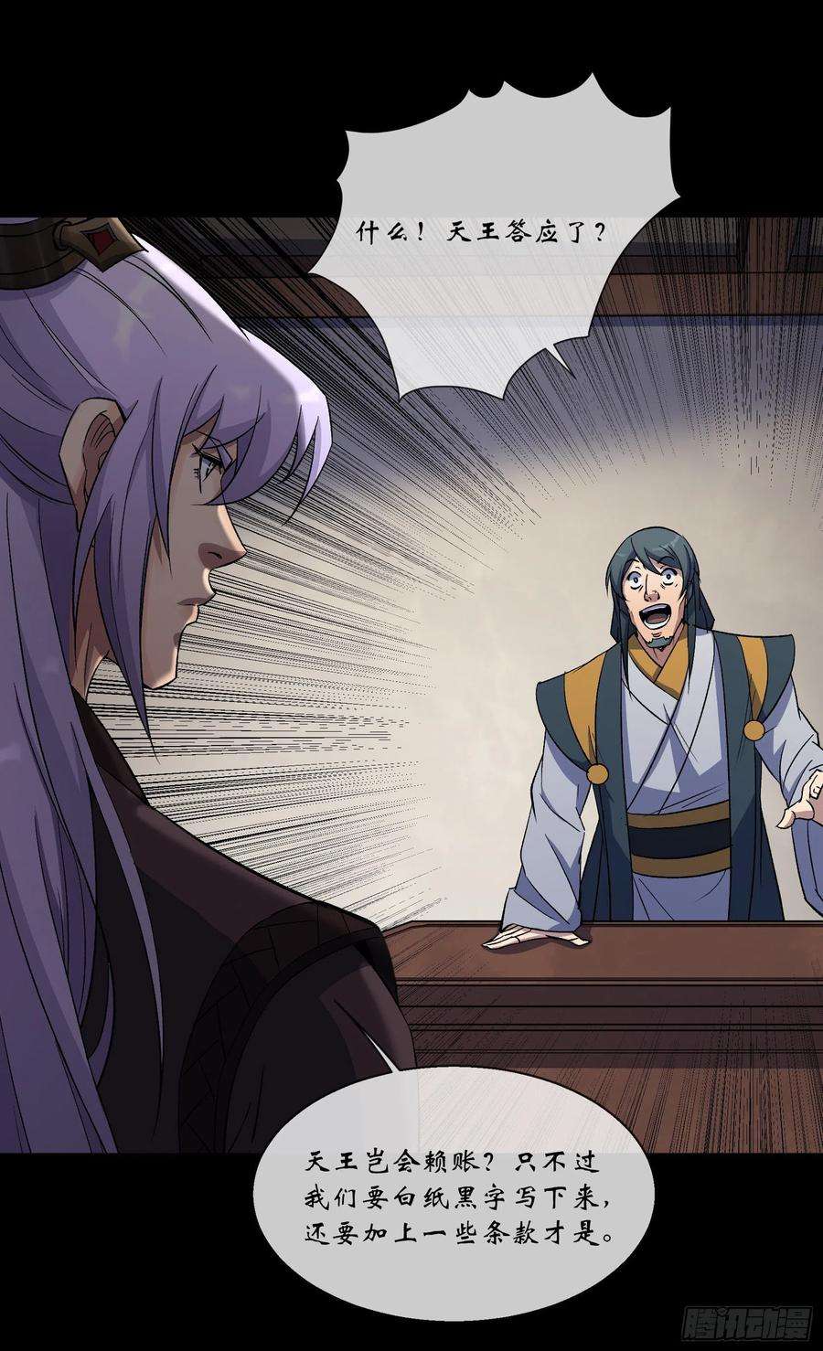 通幽大圣90话 四极宗