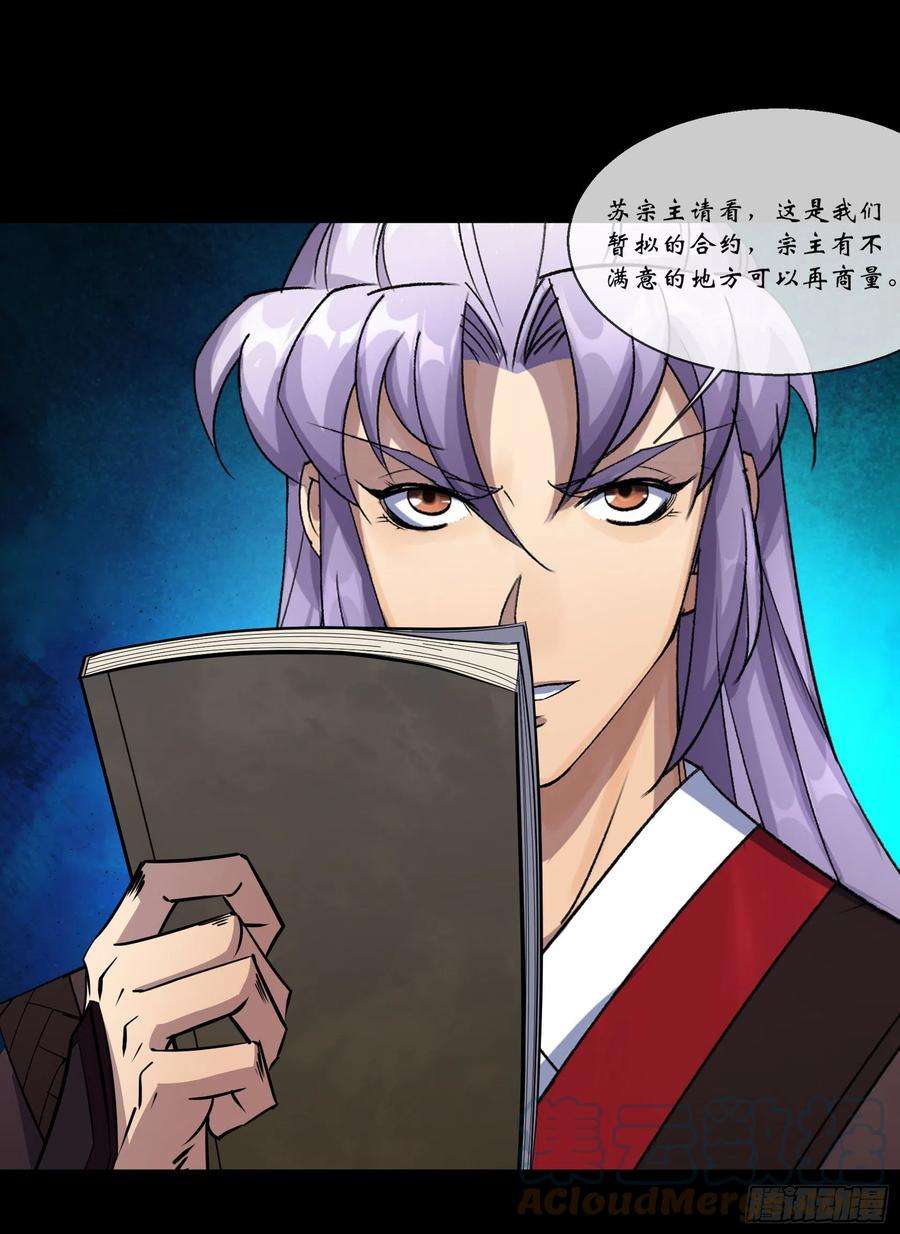 通幽大圣90话 四极宗