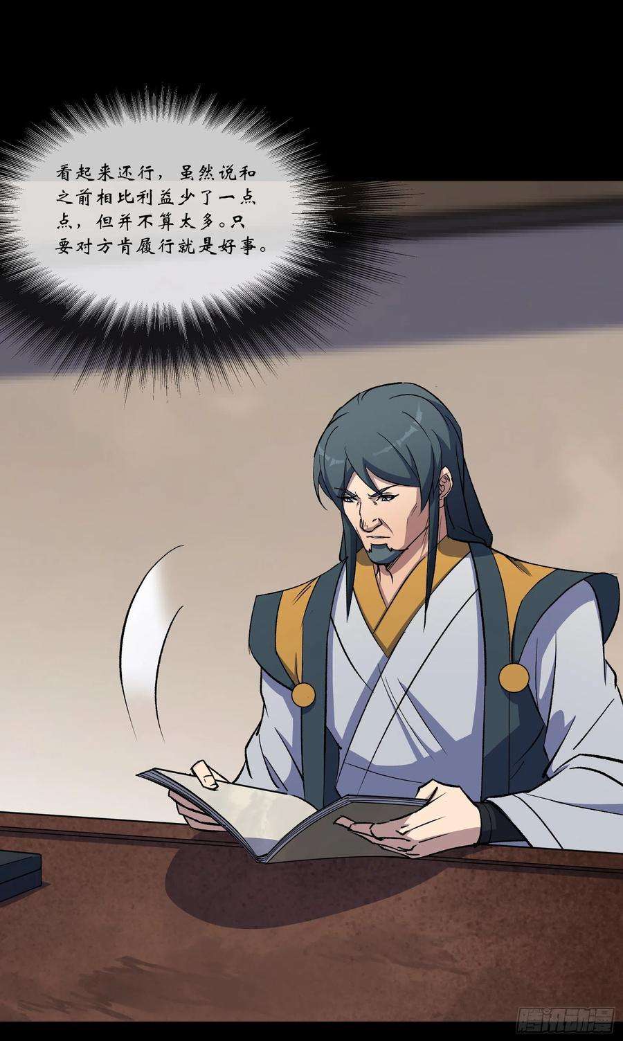 通幽大圣90话 四极宗