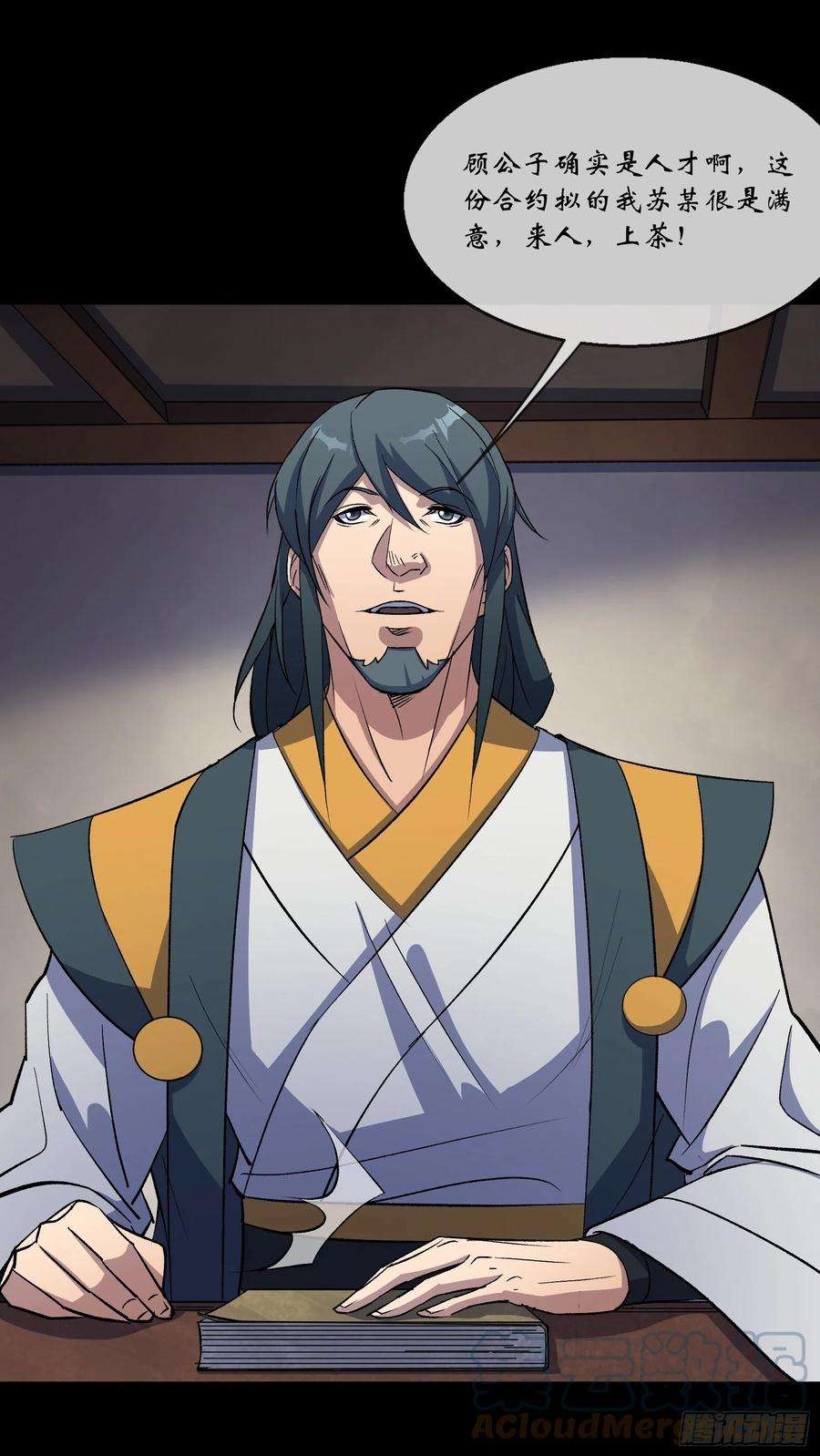 通幽大圣90话 四极宗