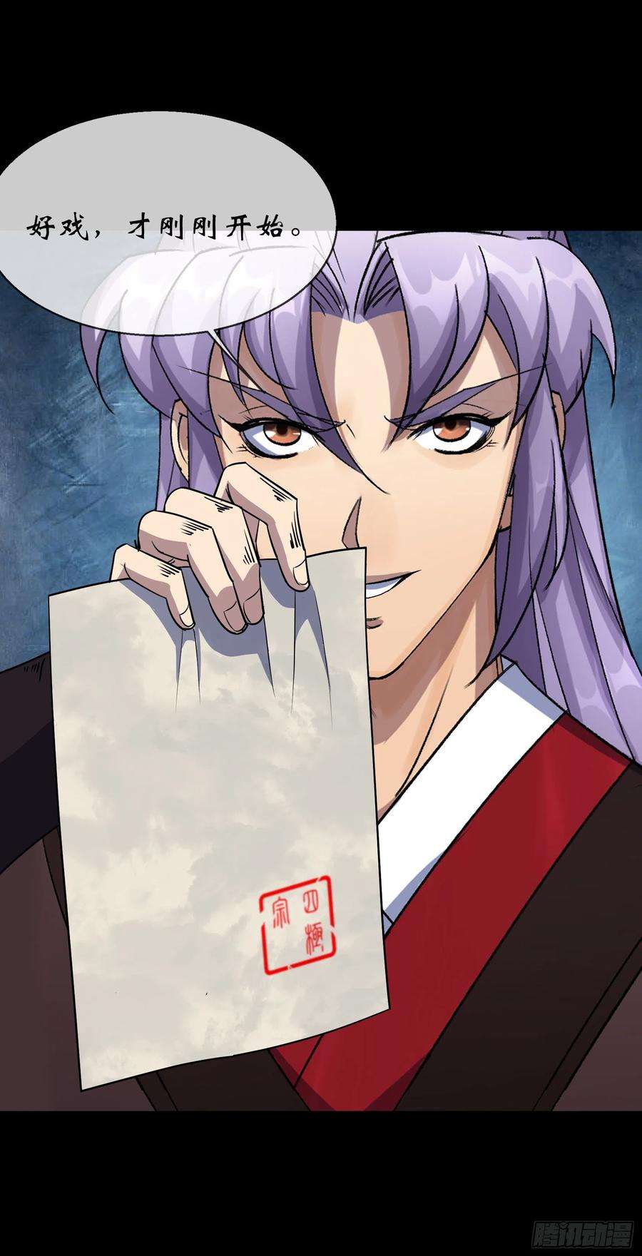 通幽大圣90话 四极宗