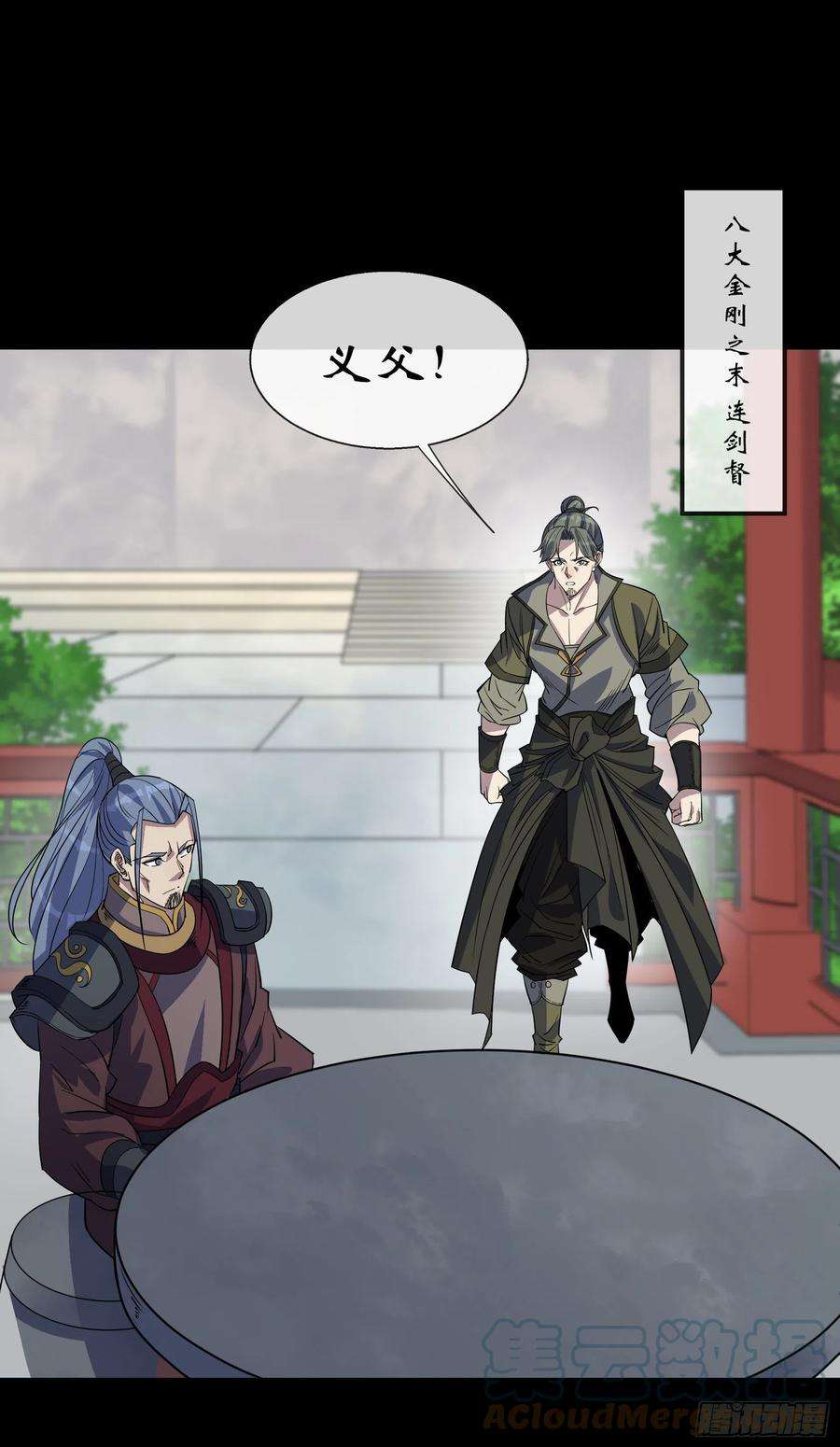 通幽大圣90话 四极宗