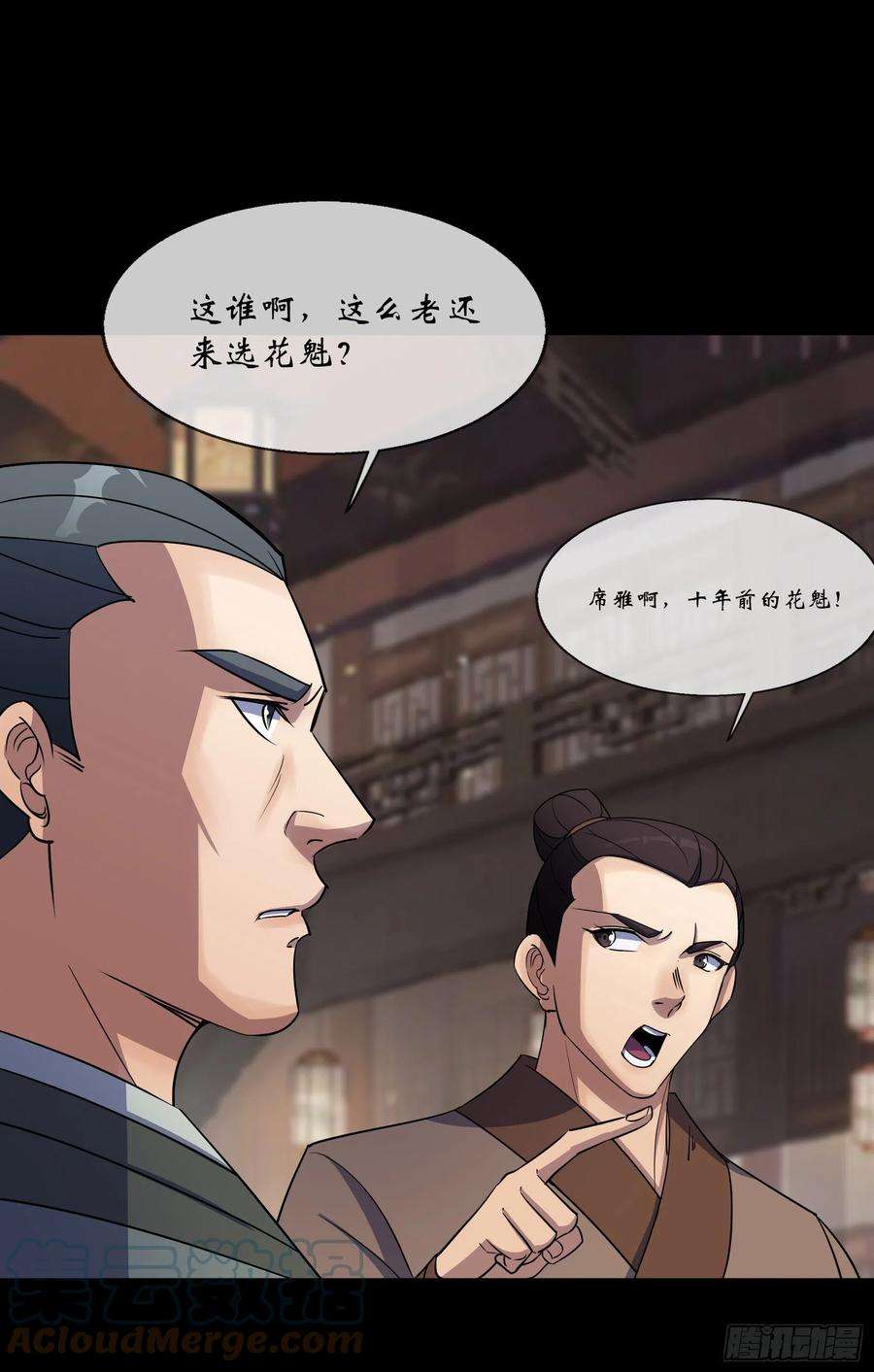 通幽大圣91话 上青楼