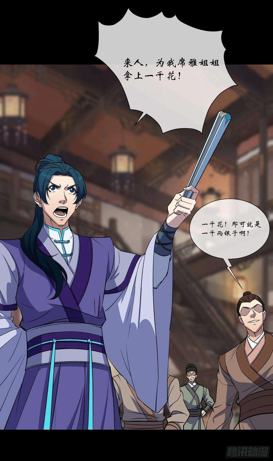 通幽大圣91话 上青楼