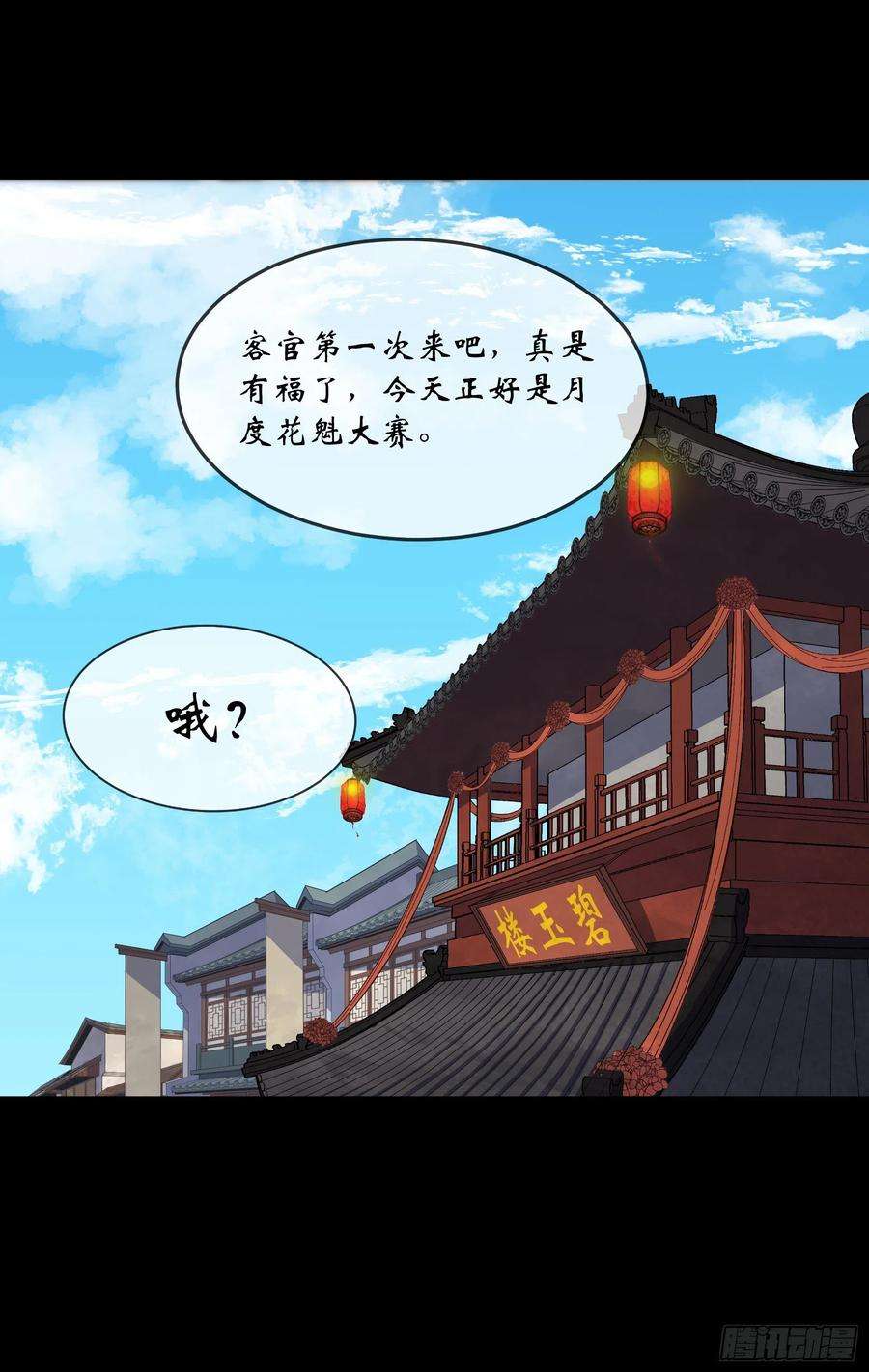 通幽大圣91话 上青楼