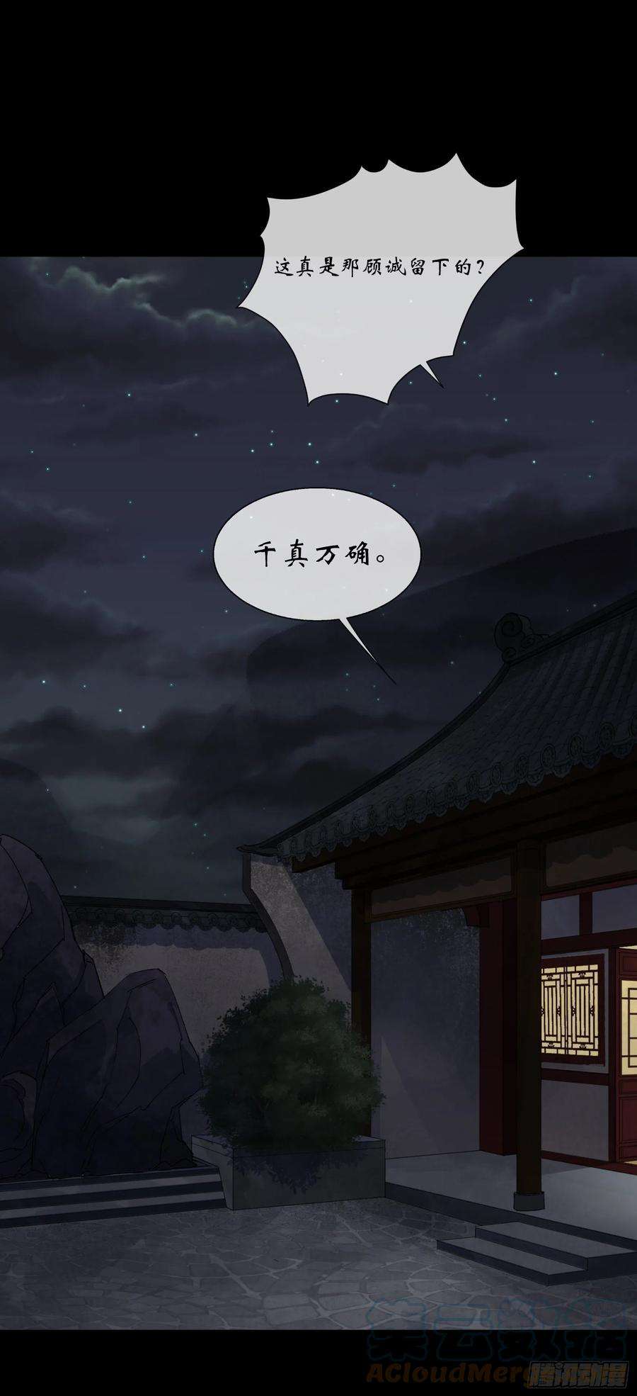 通幽大圣92话 计谋