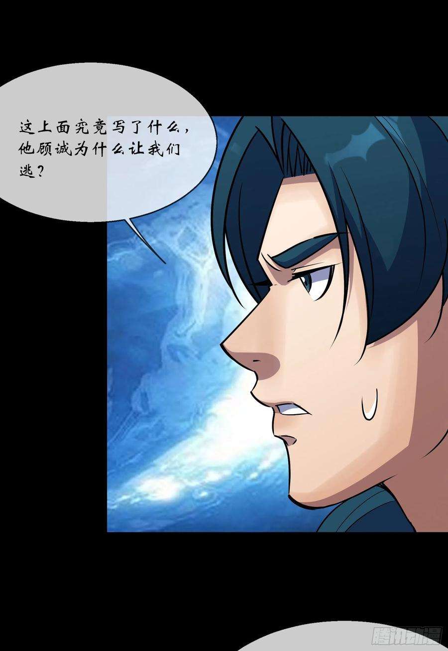 通幽大圣92话 计谋