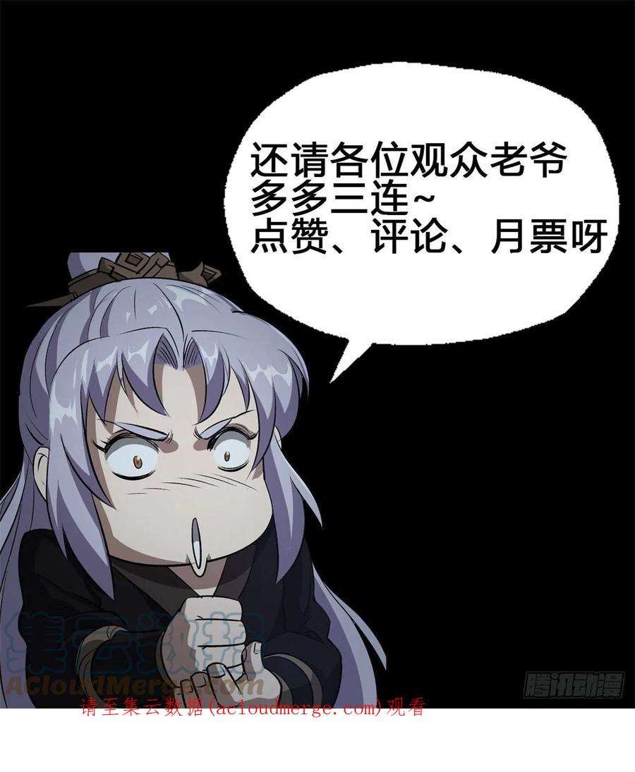 通幽大圣92话 计谋