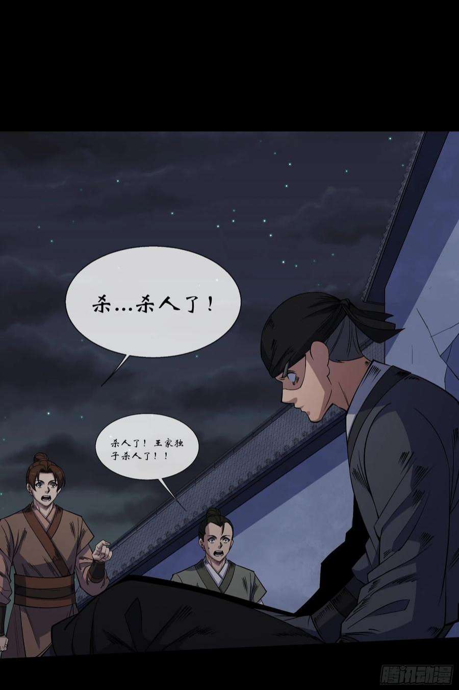 通幽大圣93话 平息动乱