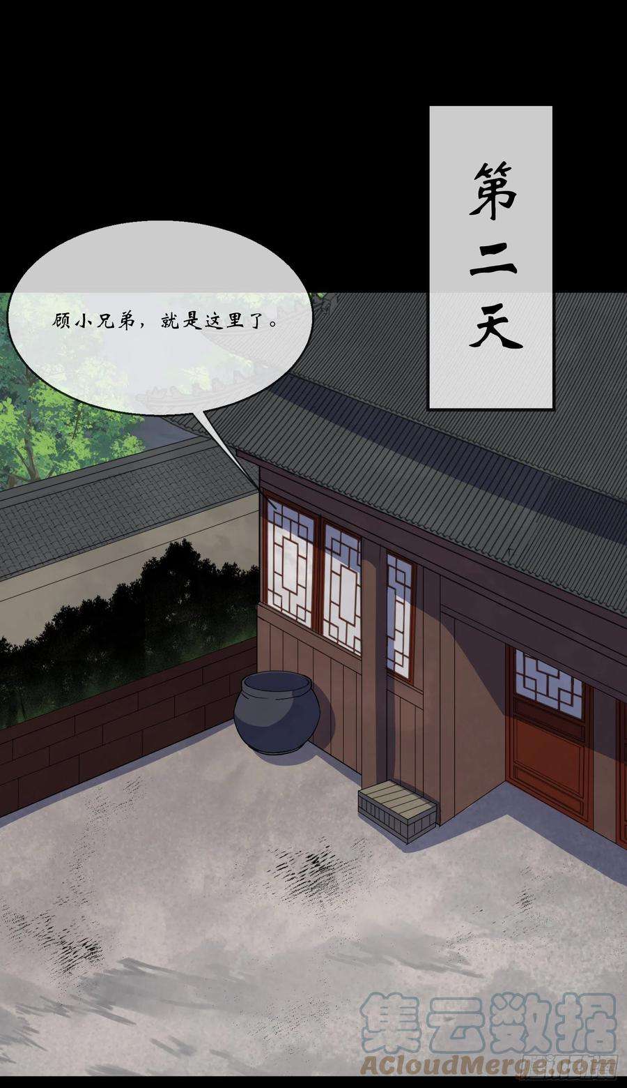 通幽大圣93话 平息动乱