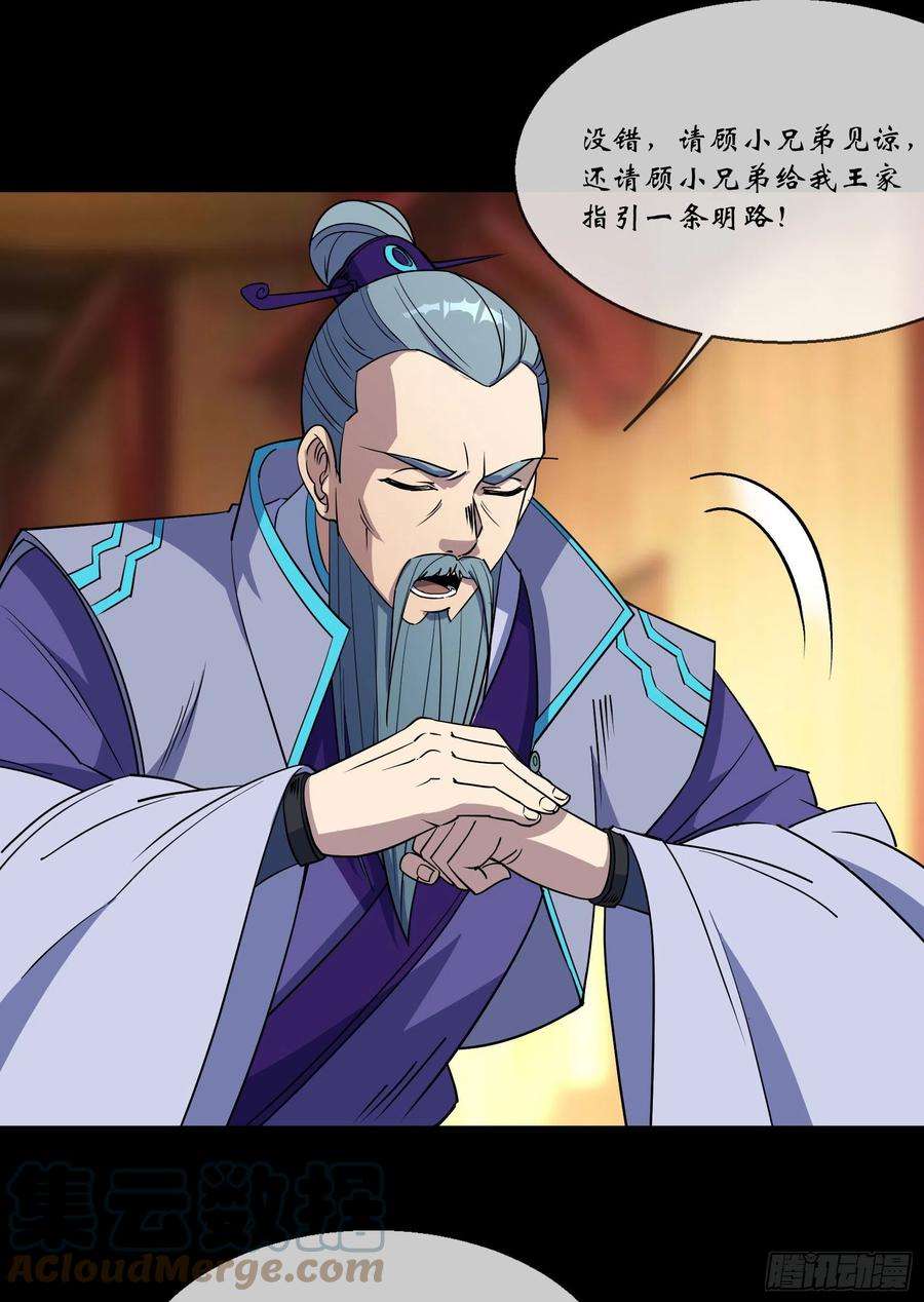 通幽大圣93话 平息动乱