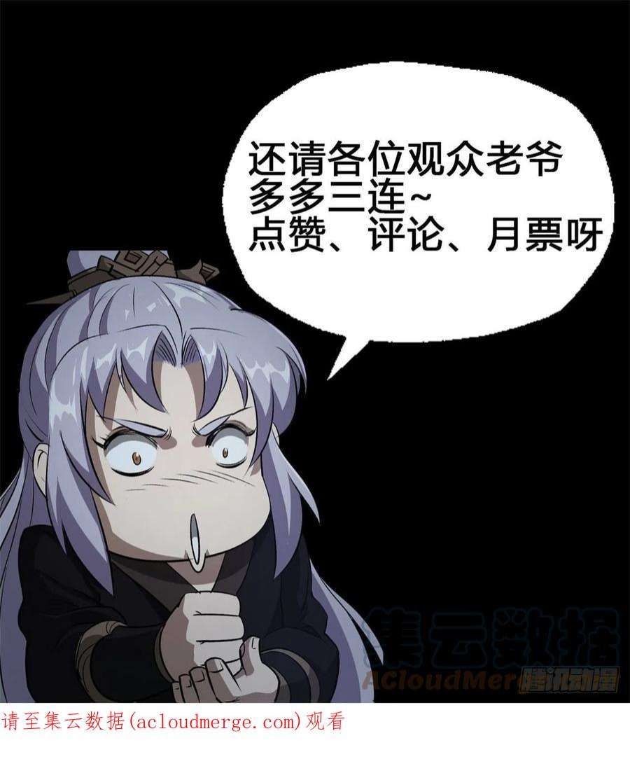 通幽大圣93话 平息动乱