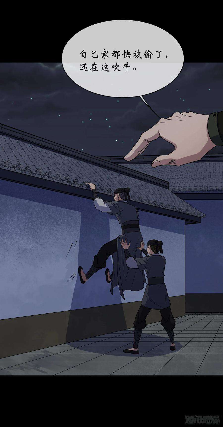 通幽大圣93话 平息动乱