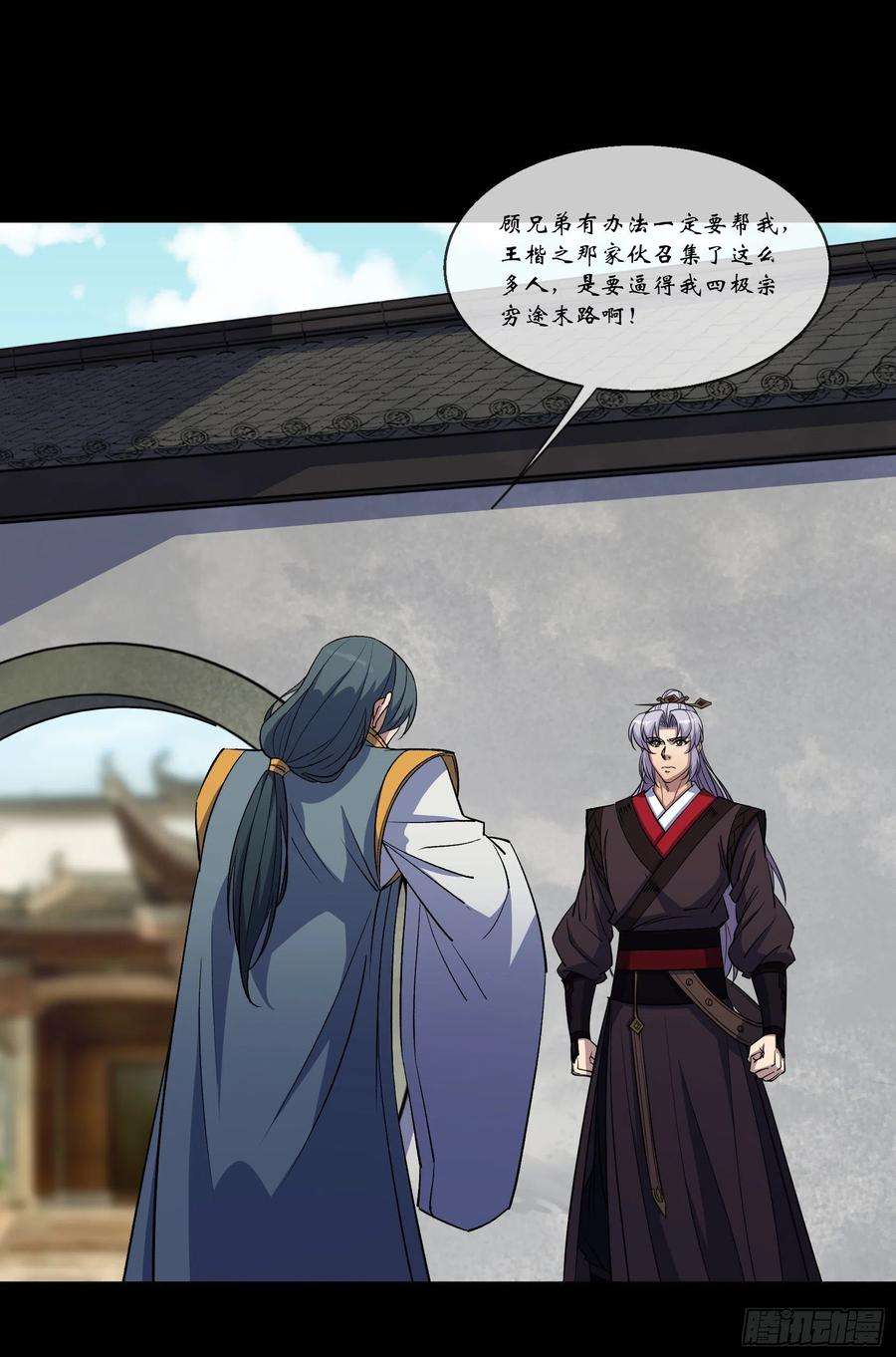 通幽大圣94话 微妙局势