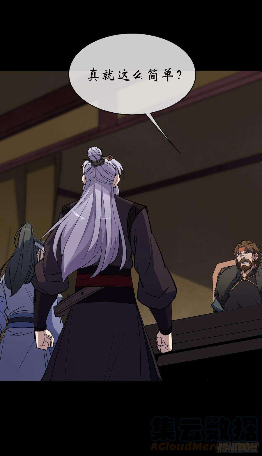 通幽大圣94话 微妙局势