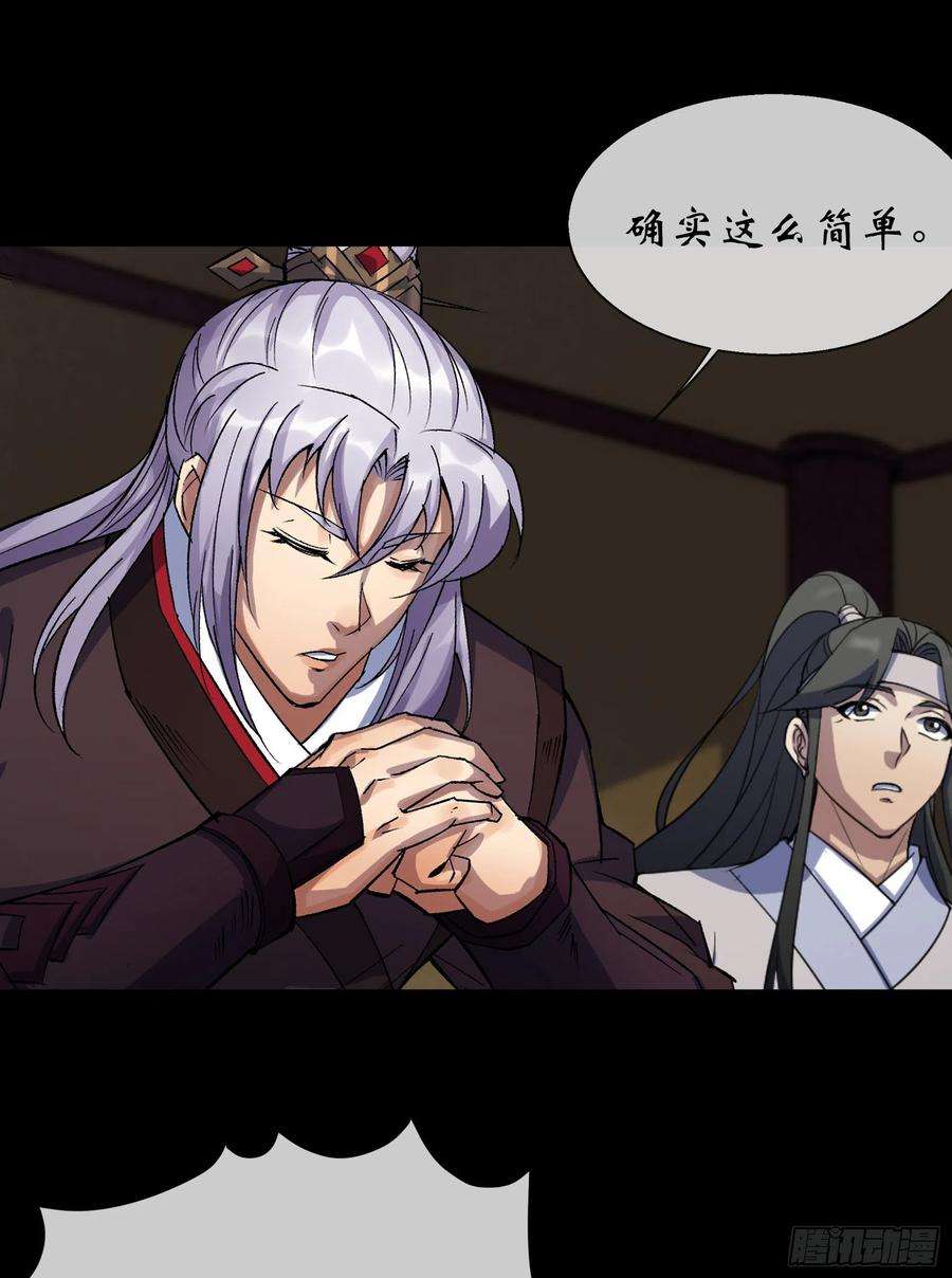 通幽大圣94话 微妙局势