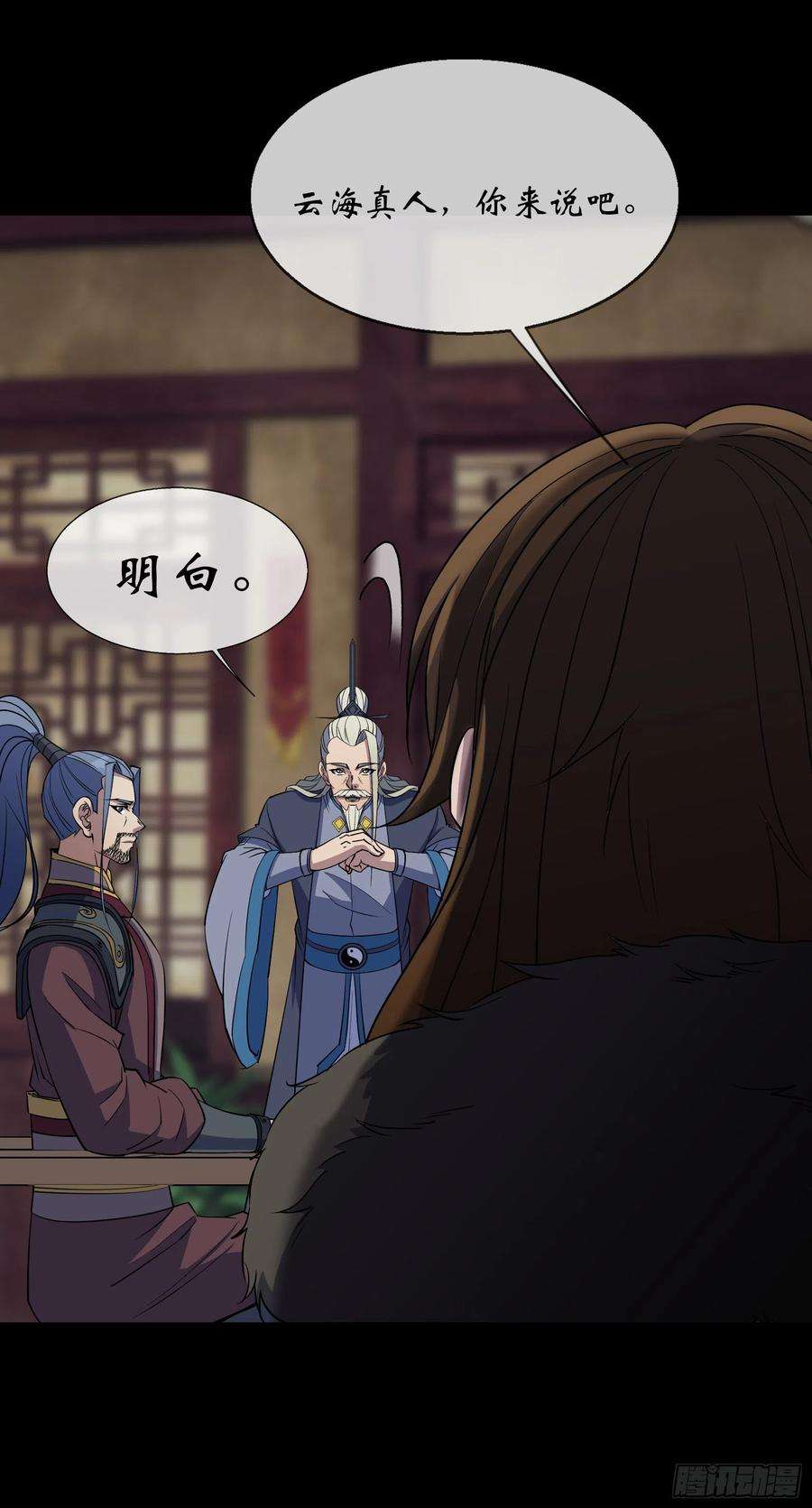 通幽大圣94话 微妙局势