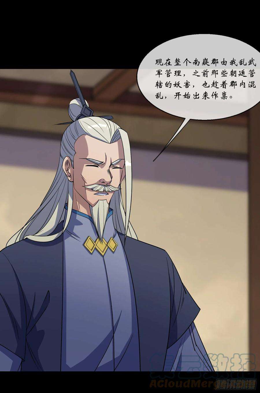 通幽大圣94话 微妙局势