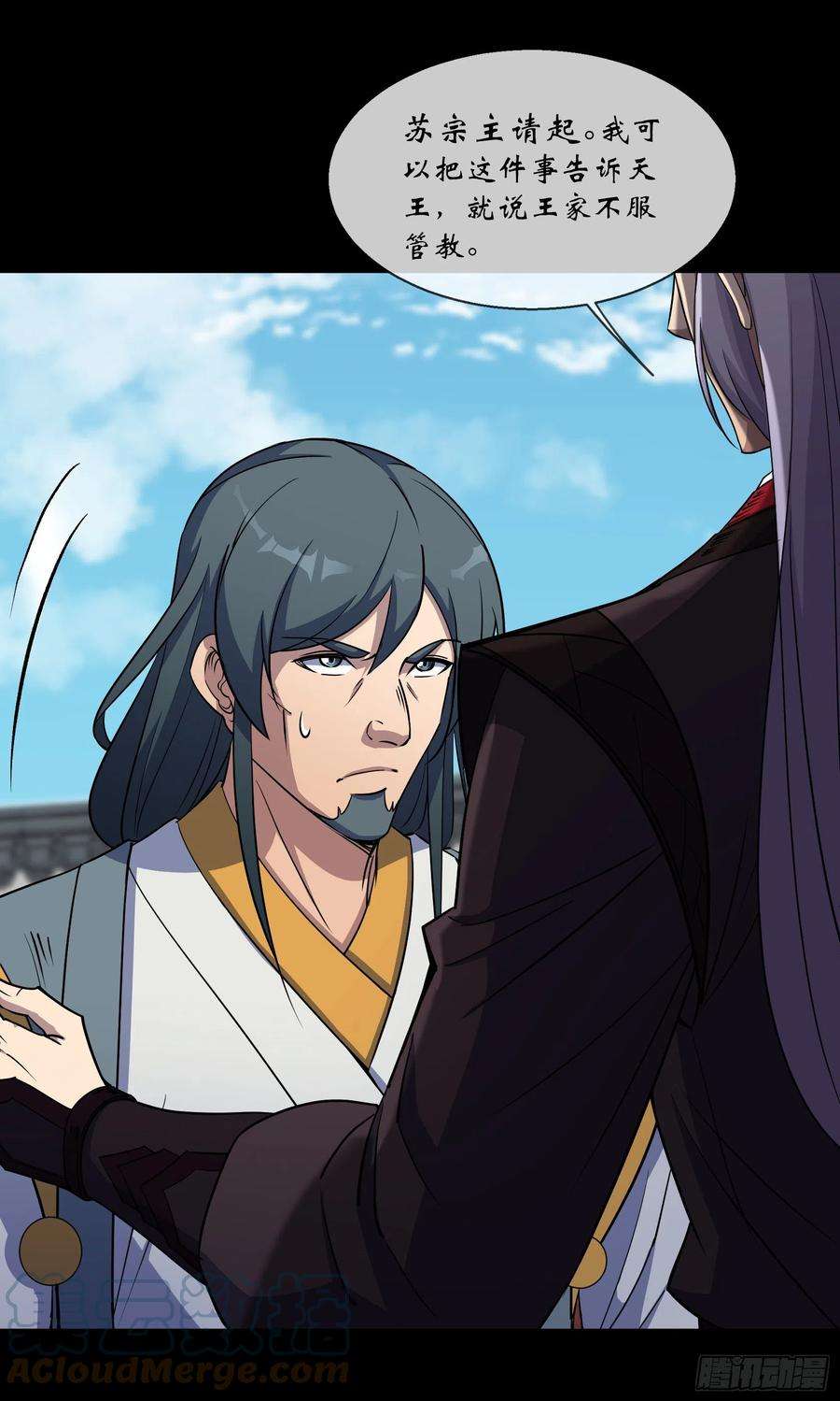 通幽大圣94话 微妙局势