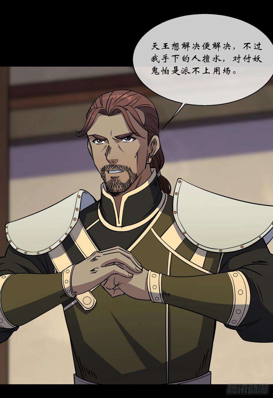 通幽大圣94话 微妙局势