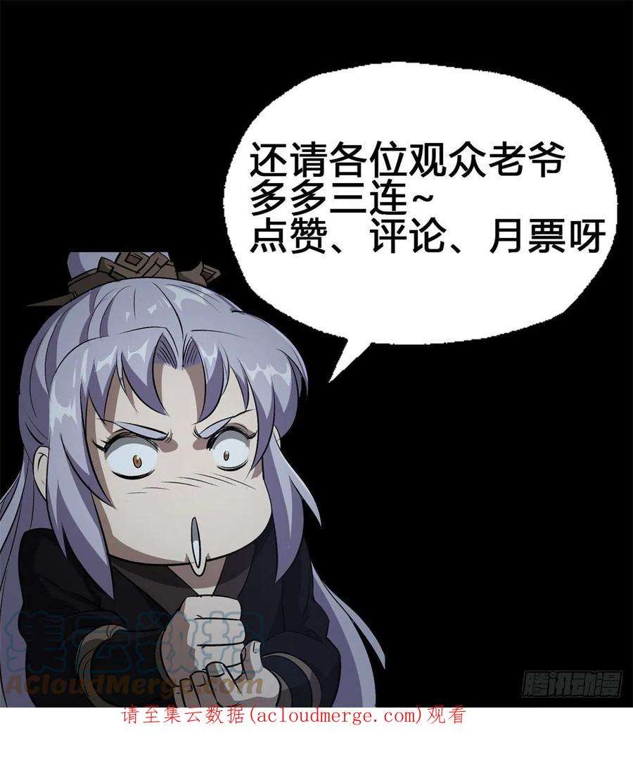 通幽大圣94话 微妙局势