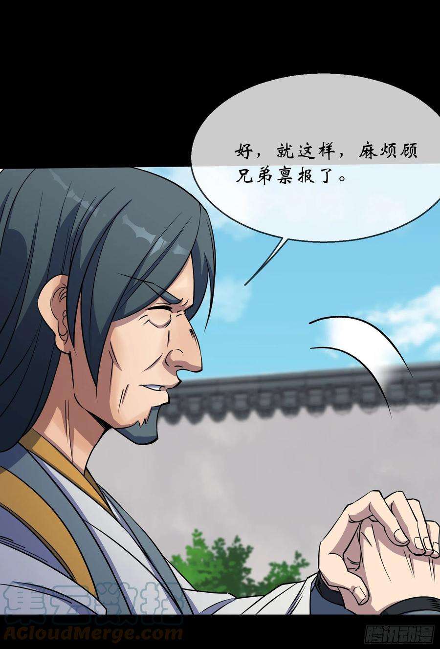 通幽大圣94话 微妙局势