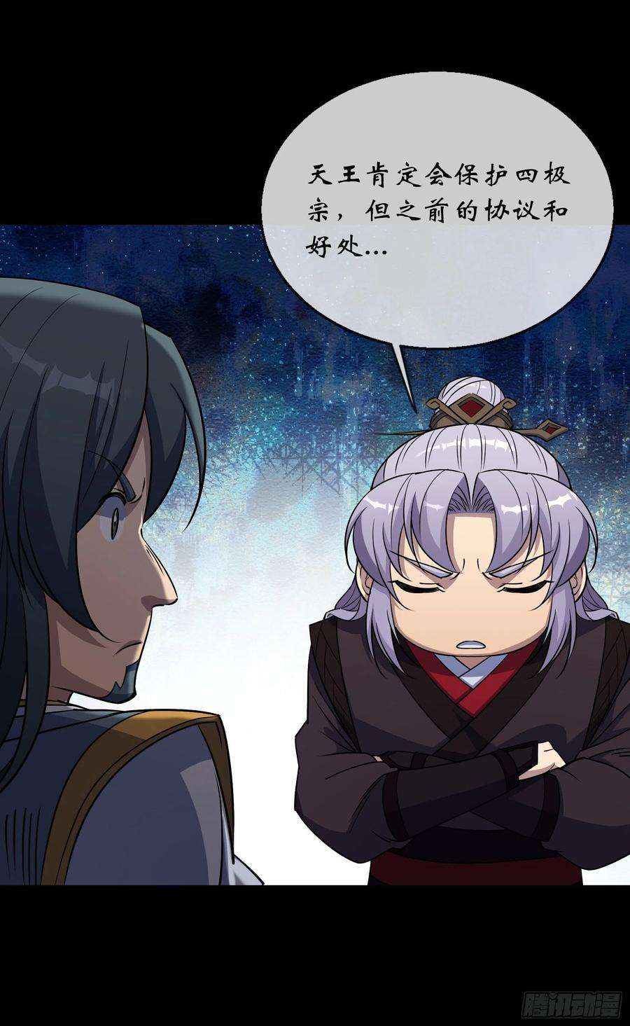 通幽大圣94话 微妙局势