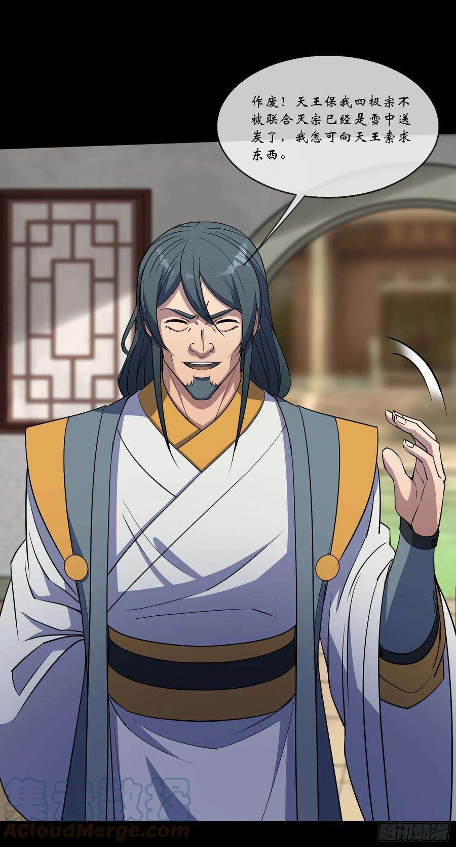 通幽大圣94话 微妙局势