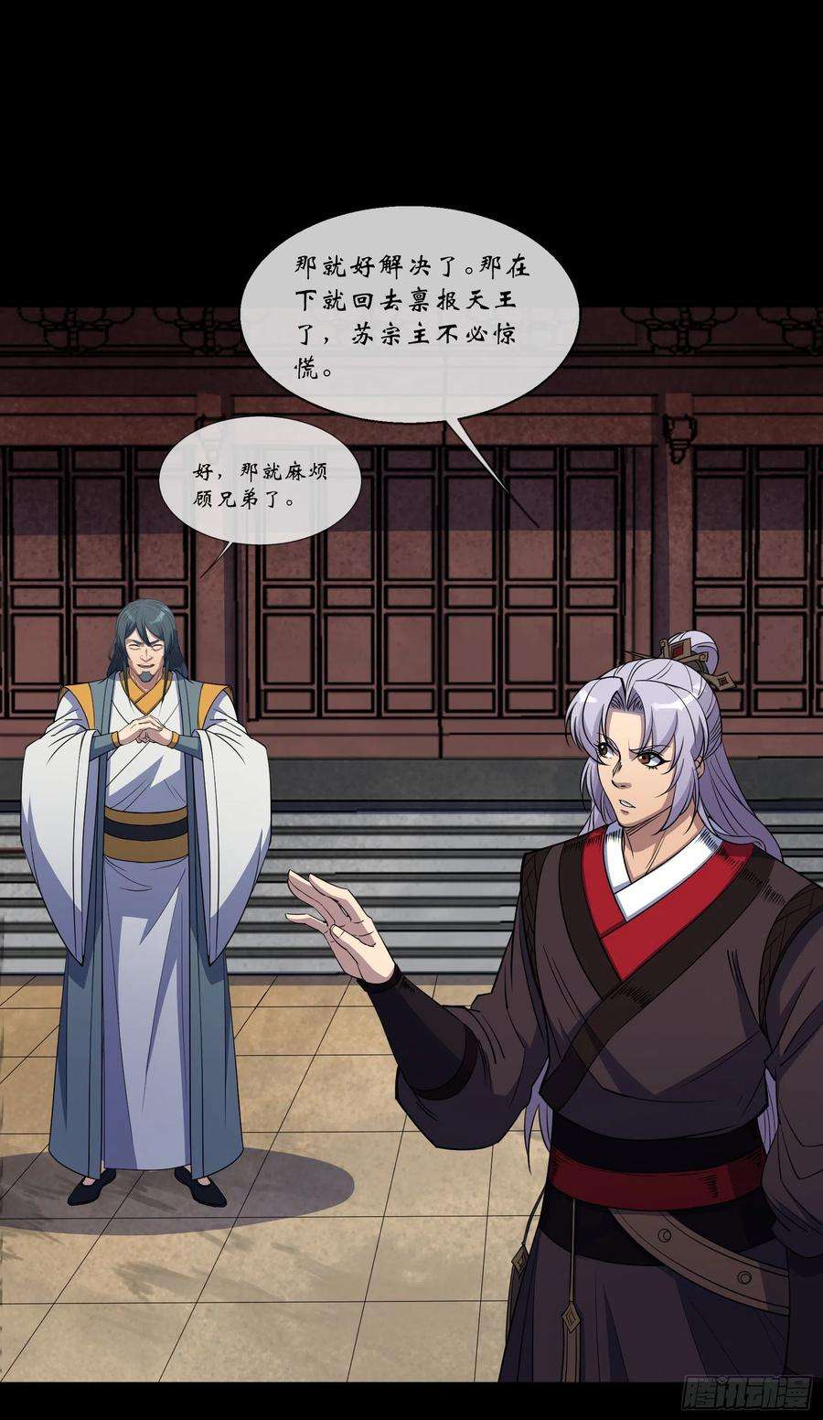 通幽大圣94话 微妙局势