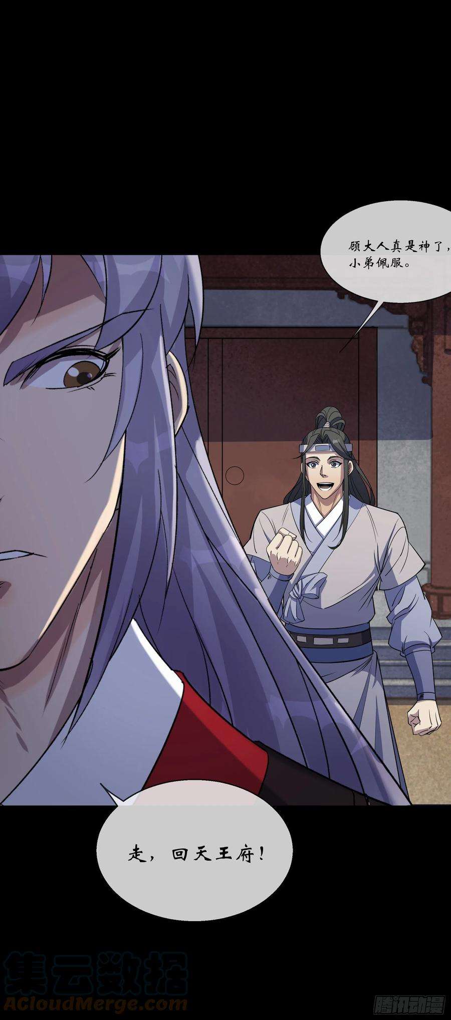 通幽大圣94话 微妙局势