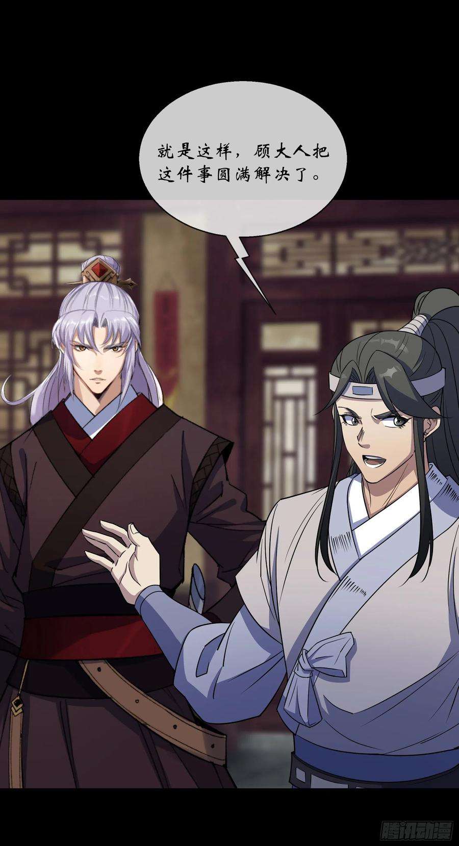 通幽大圣94话 微妙局势