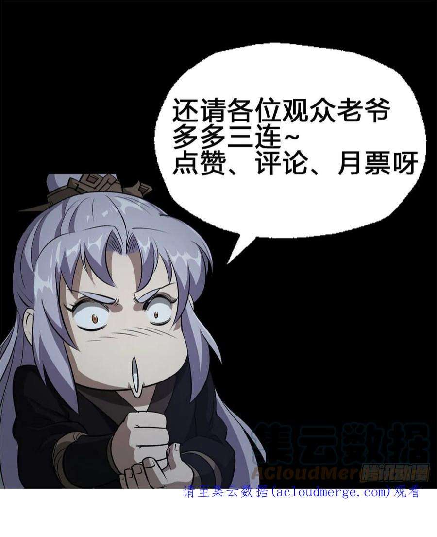 通幽大圣95话 妖鬼之灾