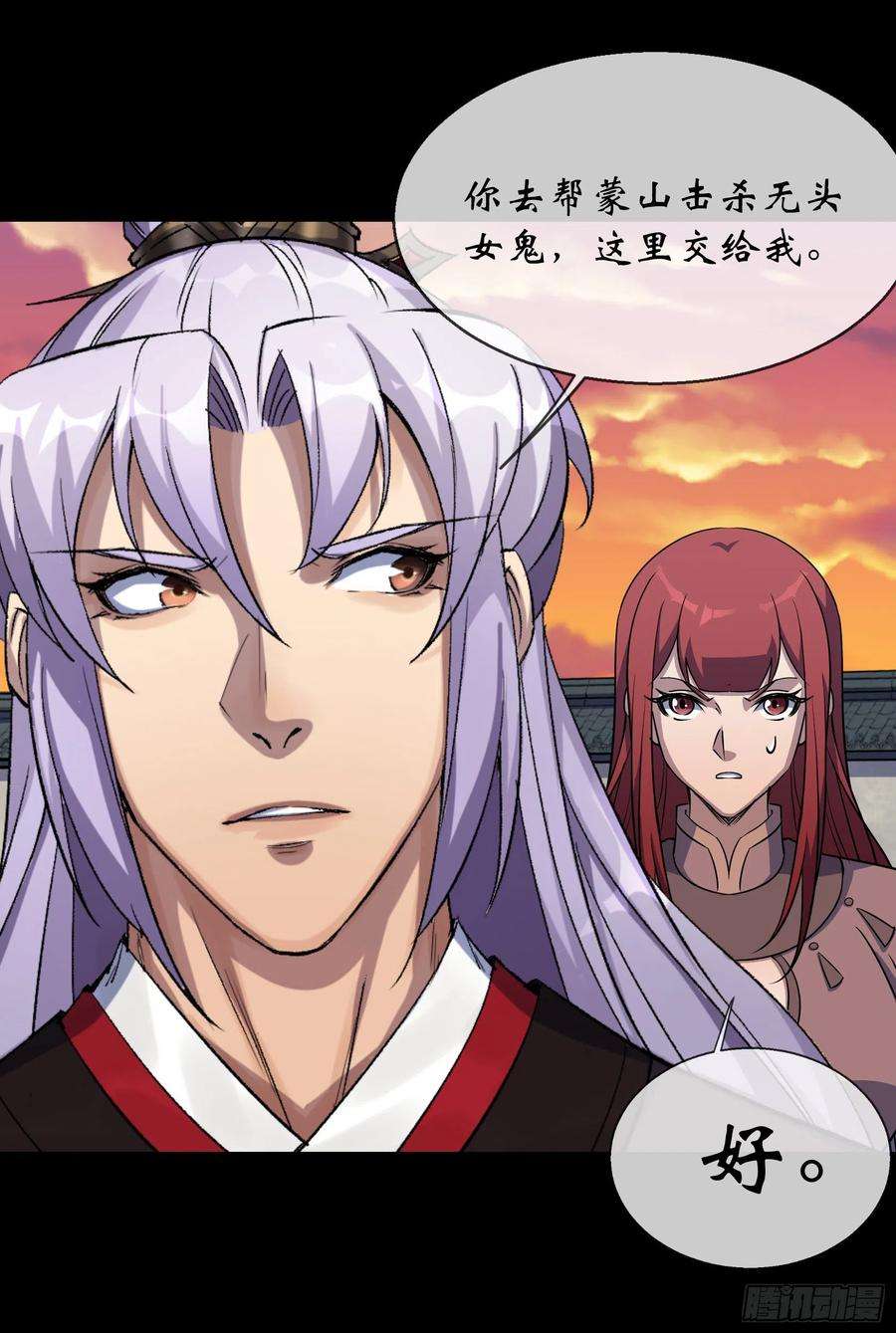 通幽大圣97话 斩鬼