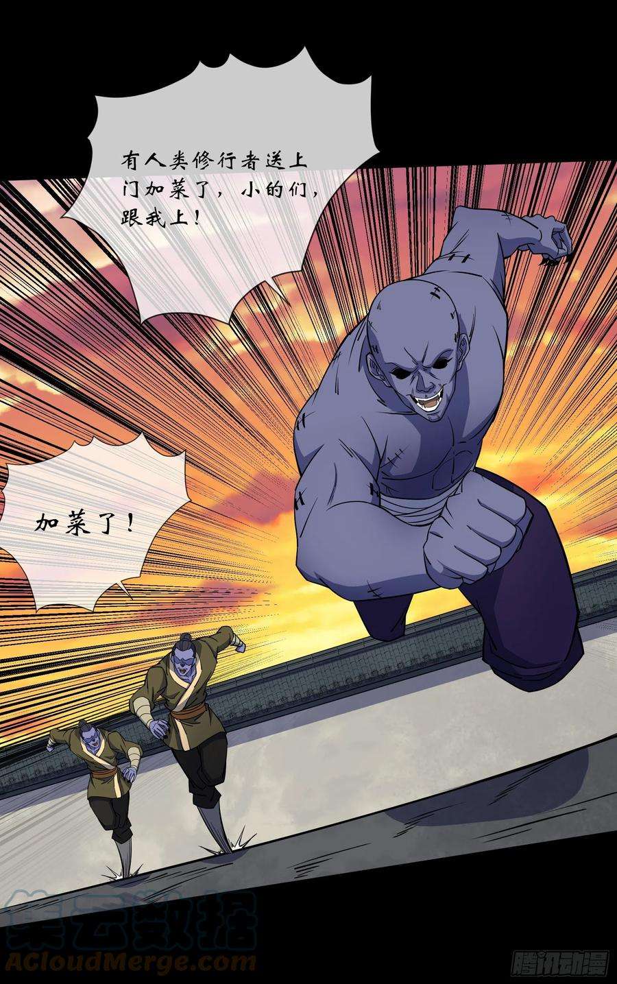 通幽大圣97话 斩鬼