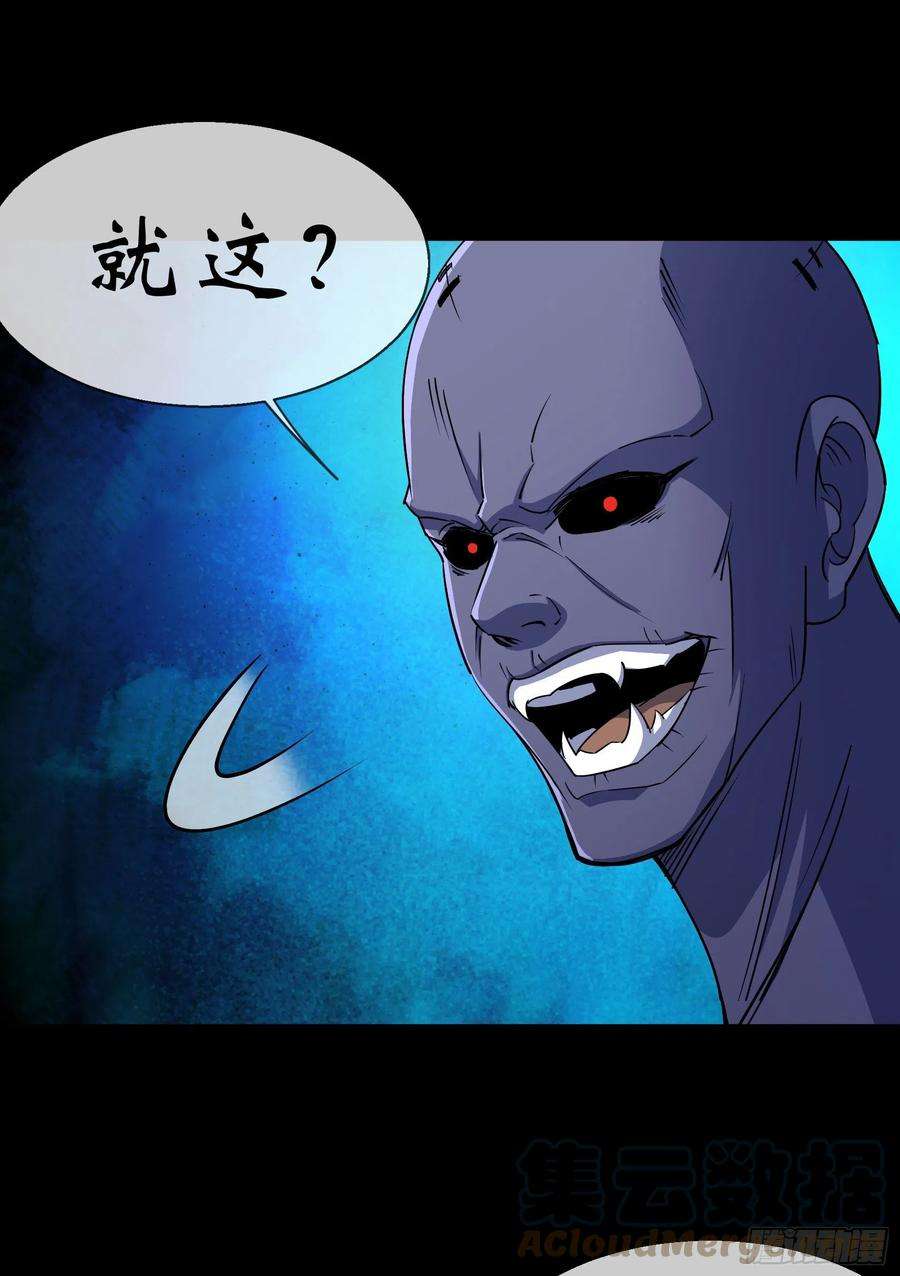 通幽大圣97话 斩鬼