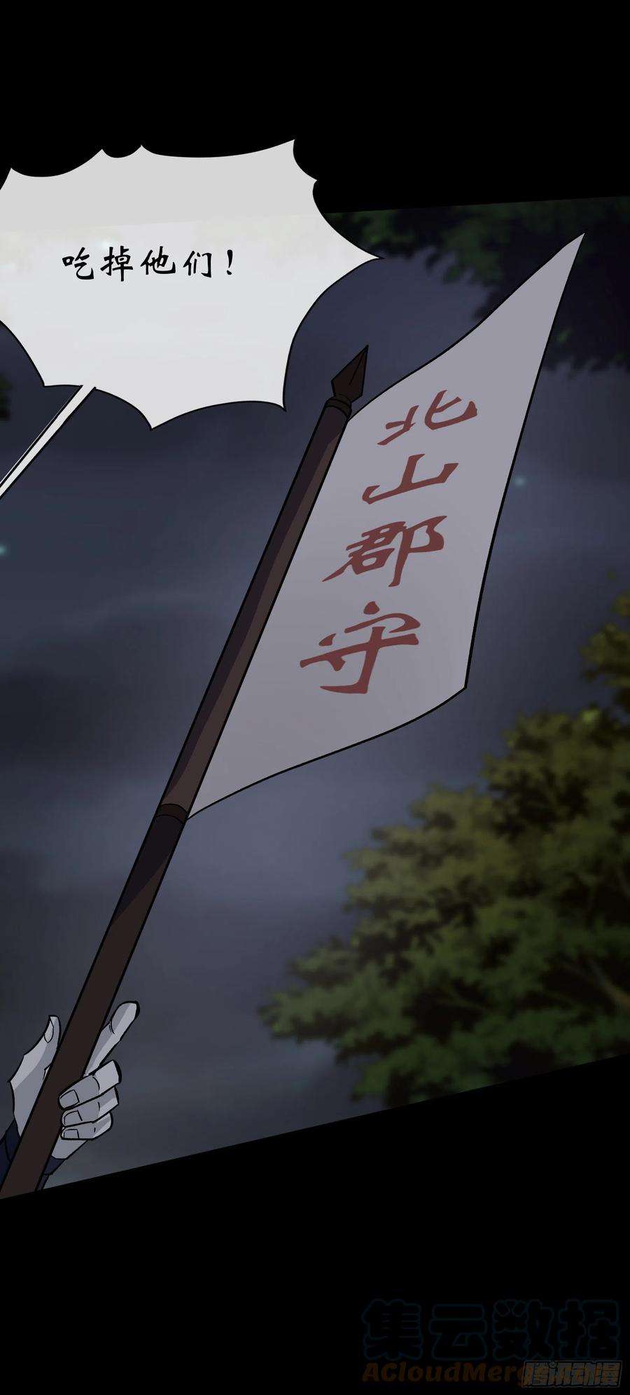 通幽大圣98话 鬼郡守