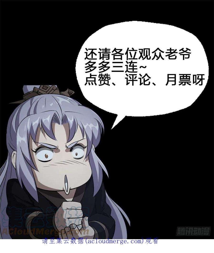 通幽大圣98话 鬼郡守
