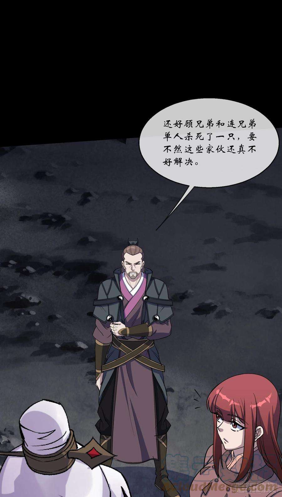 通幽大圣98话 鬼郡守