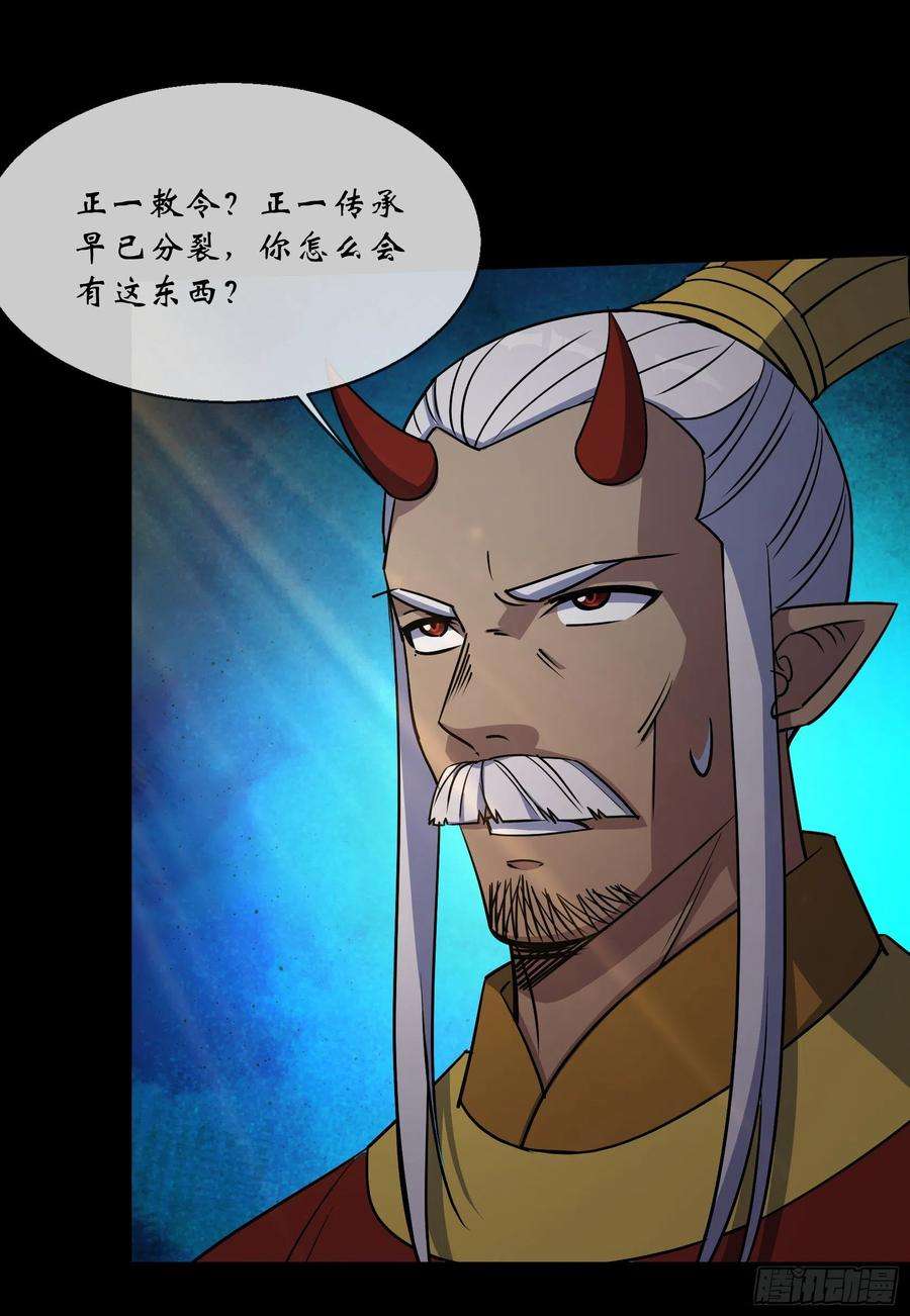 通幽大圣99话 鬼将