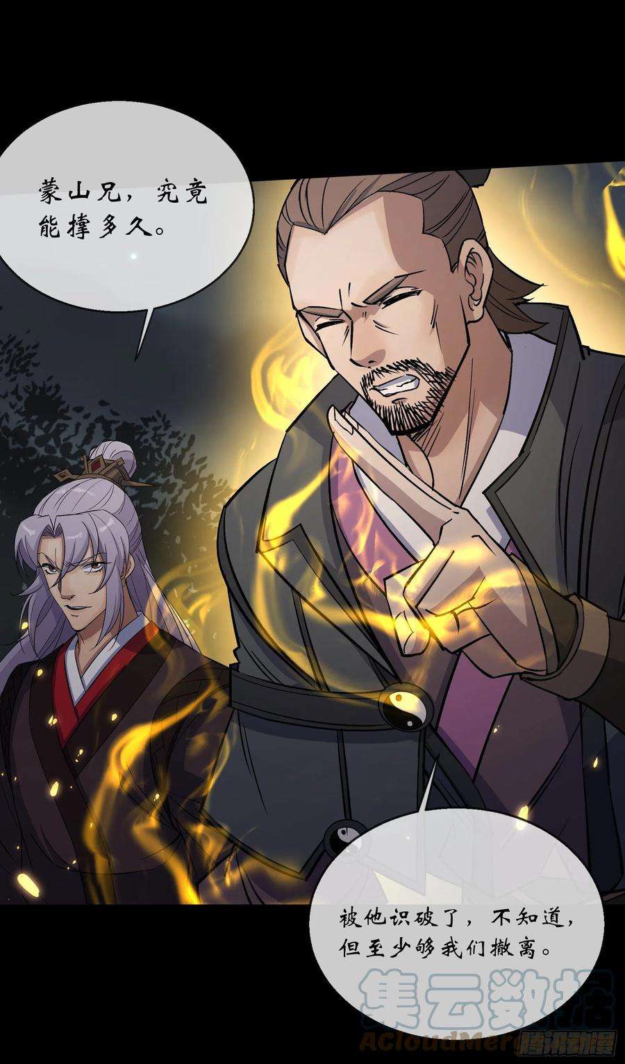 通幽大圣99话 鬼将