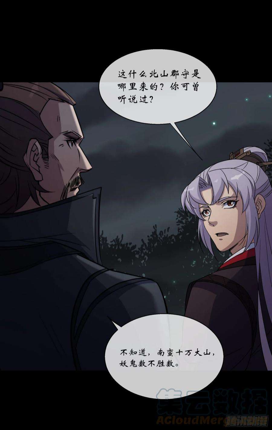 通幽大圣99话 鬼将