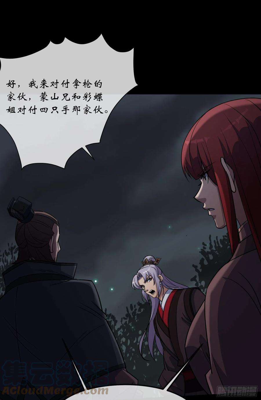 通幽大圣99话 鬼将