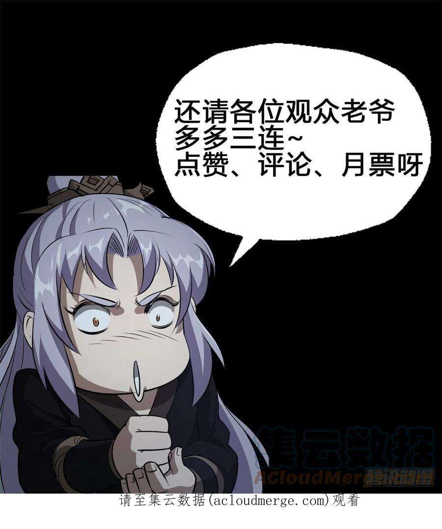 通幽大圣99话 鬼将