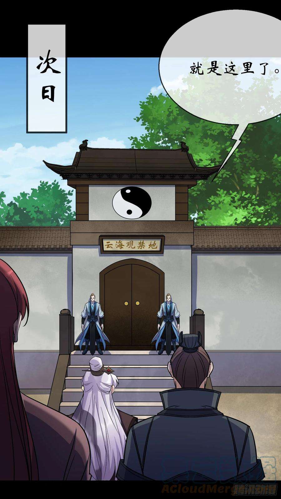 通幽大圣101话 还治其身