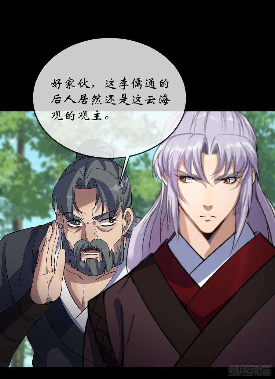 通幽大圣101话 还治其身