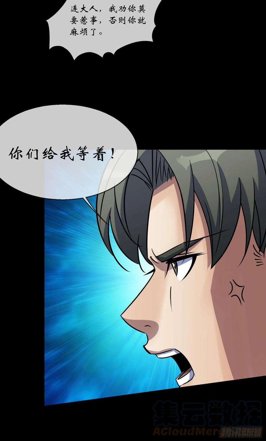 通幽大圣101话 还治其身
