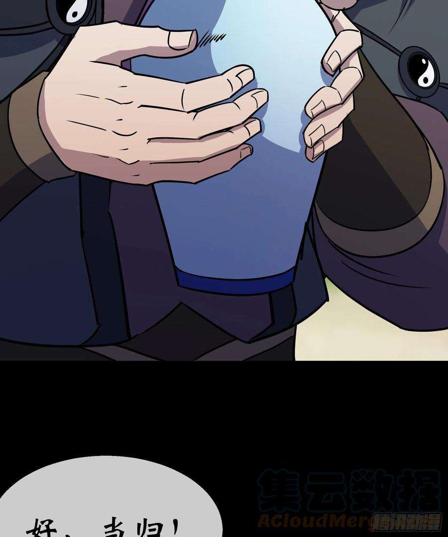 通幽大圣101话 还治其身