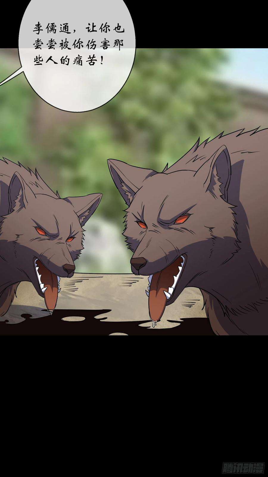 通幽大圣101话 还治其身